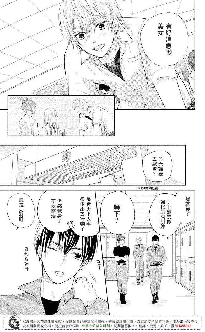 《萌系男友是燃燃的橘色》漫画 是燃燃的橘色 007话