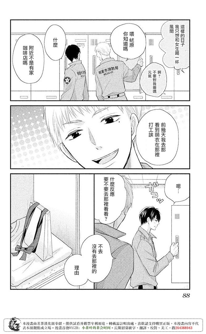 《萌系男友是燃燃的橘色》漫画 是燃燃的橘色 007话