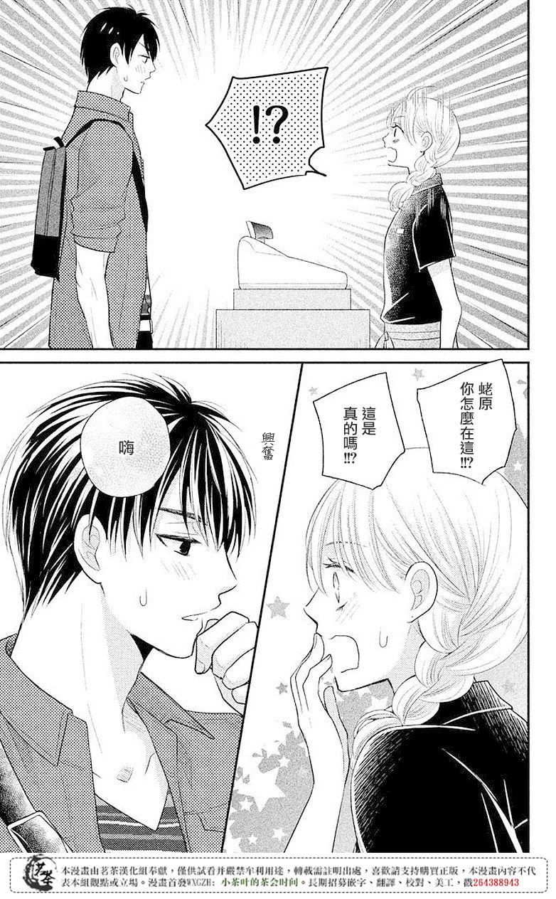 《萌系男友是燃燃的橘色》漫画 是燃燃的橘色 007话