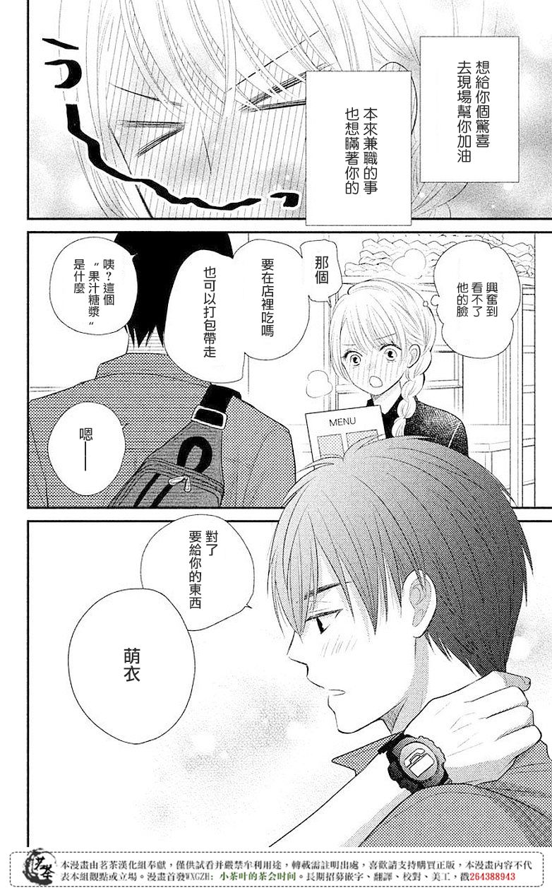 《萌系男友是燃燃的橘色》漫画 是燃燃的橘色 007话