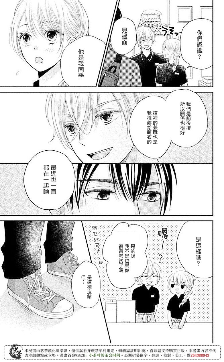 《萌系男友是燃燃的橘色》漫画 是燃燃的橘色 007话