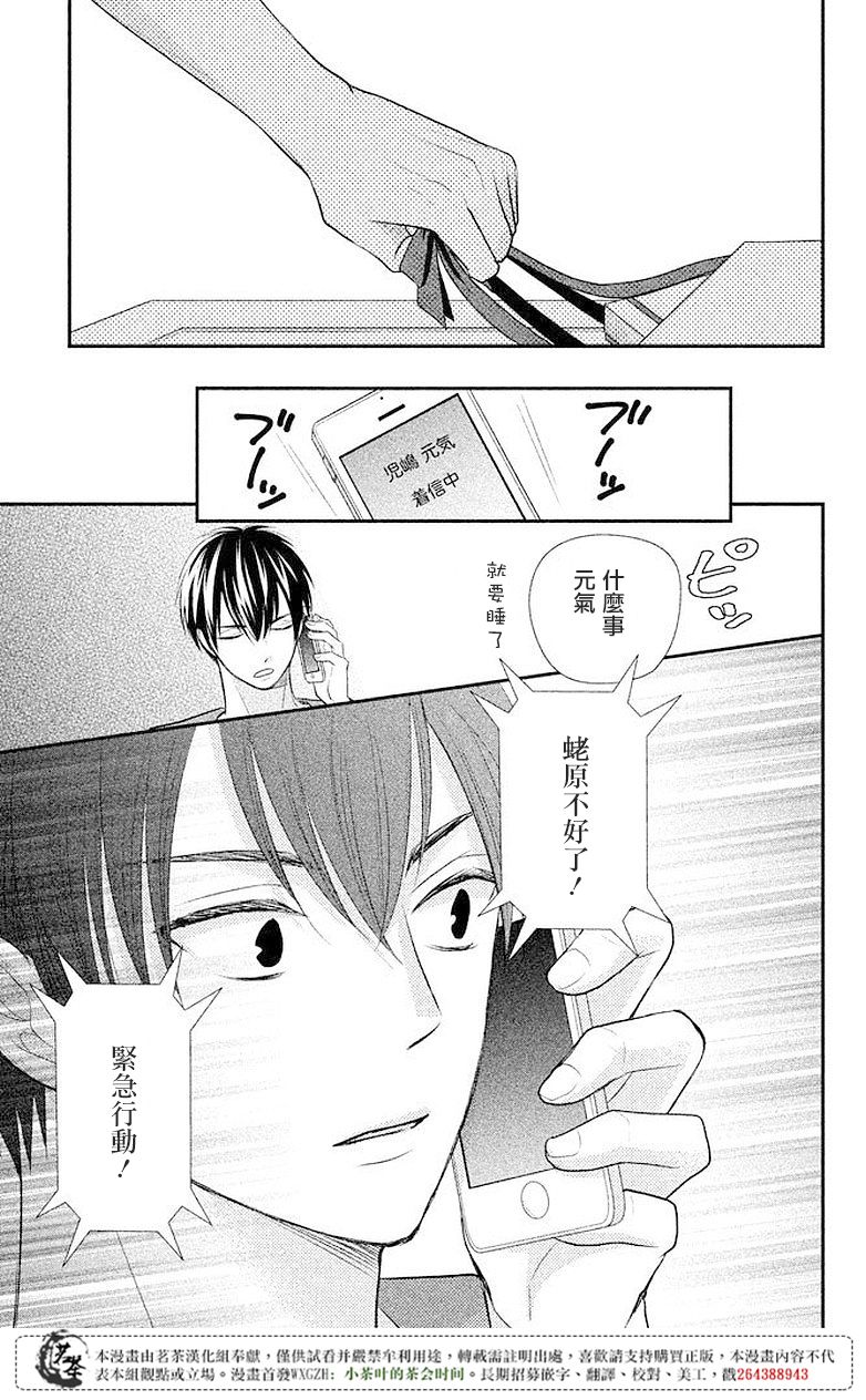 《萌系男友是燃燃的橘色》漫画 是燃燃的橘色 007话