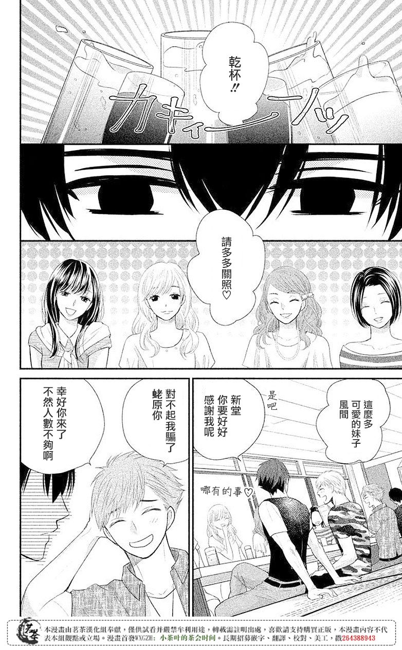 《萌系男友是燃燃的橘色》漫画 是燃燃的橘色 007话