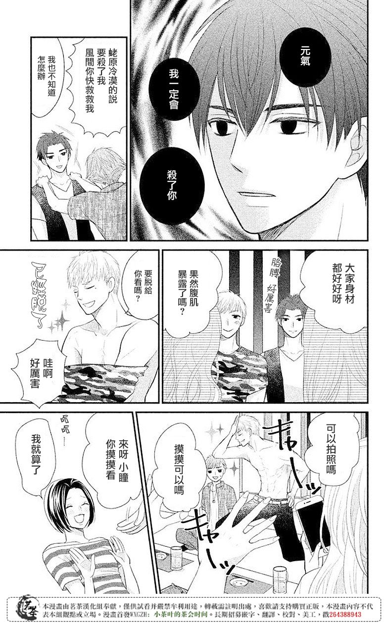 《萌系男友是燃燃的橘色》漫画 是燃燃的橘色 007话