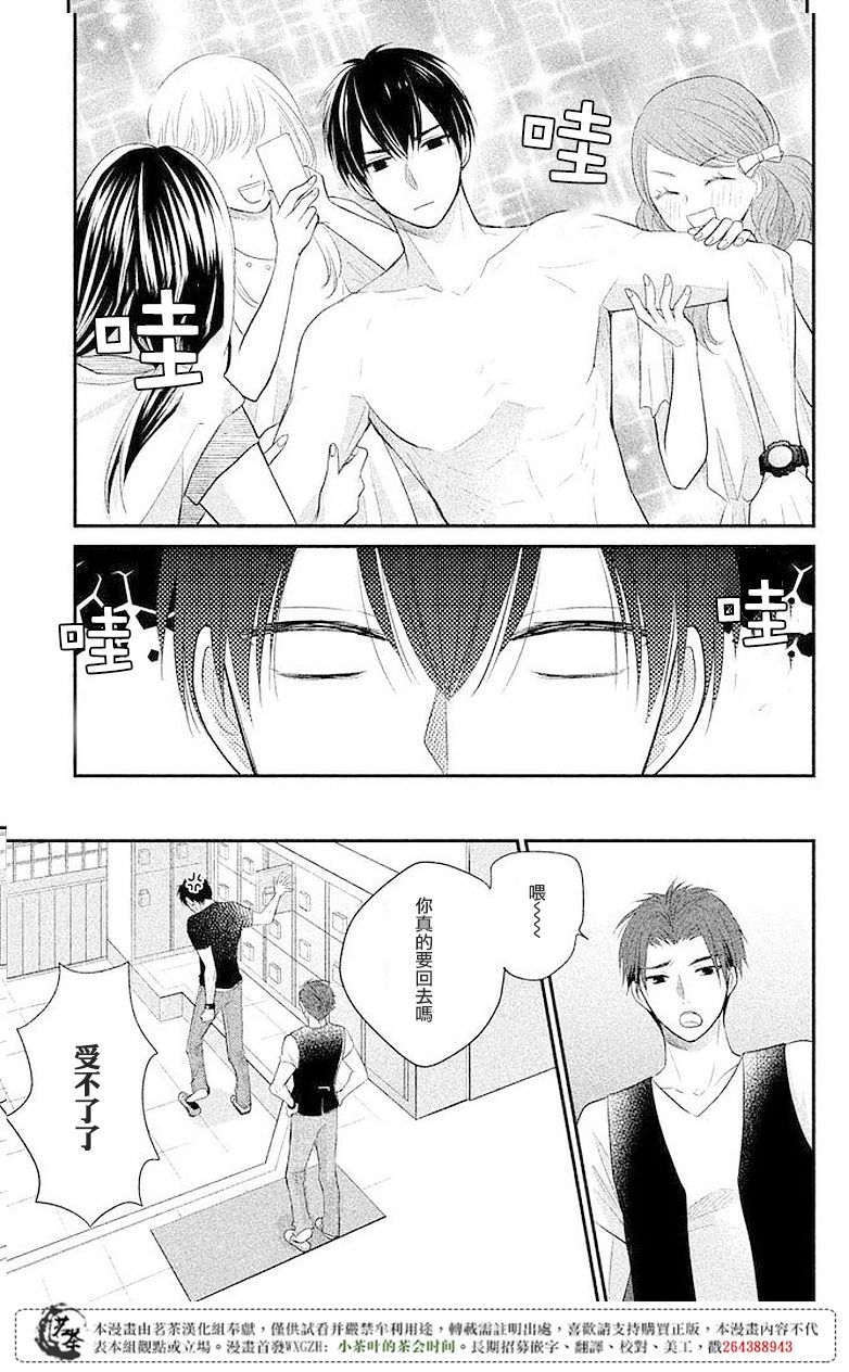 《萌系男友是燃燃的橘色》漫画 是燃燃的橘色 007话