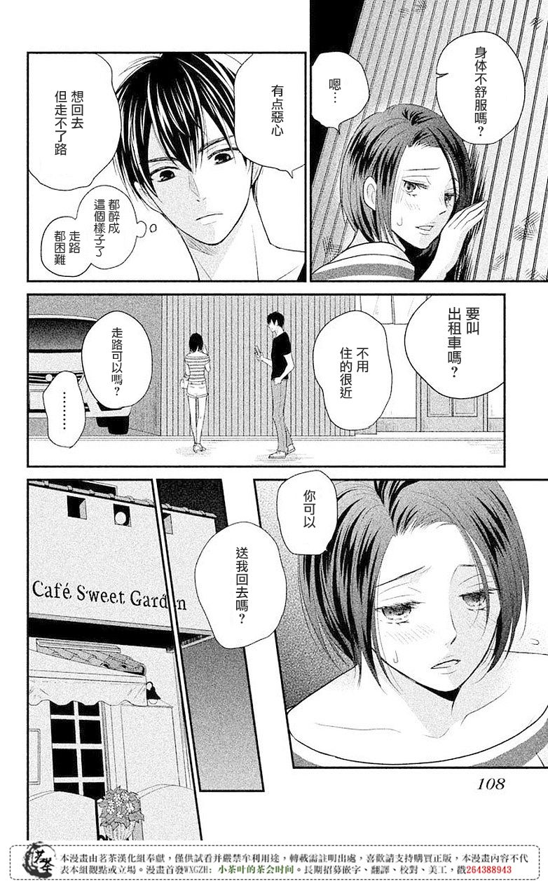 《萌系男友是燃燃的橘色》漫画 是燃燃的橘色 007话