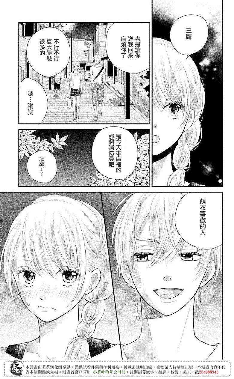 《萌系男友是燃燃的橘色》漫画 是燃燃的橘色 007话