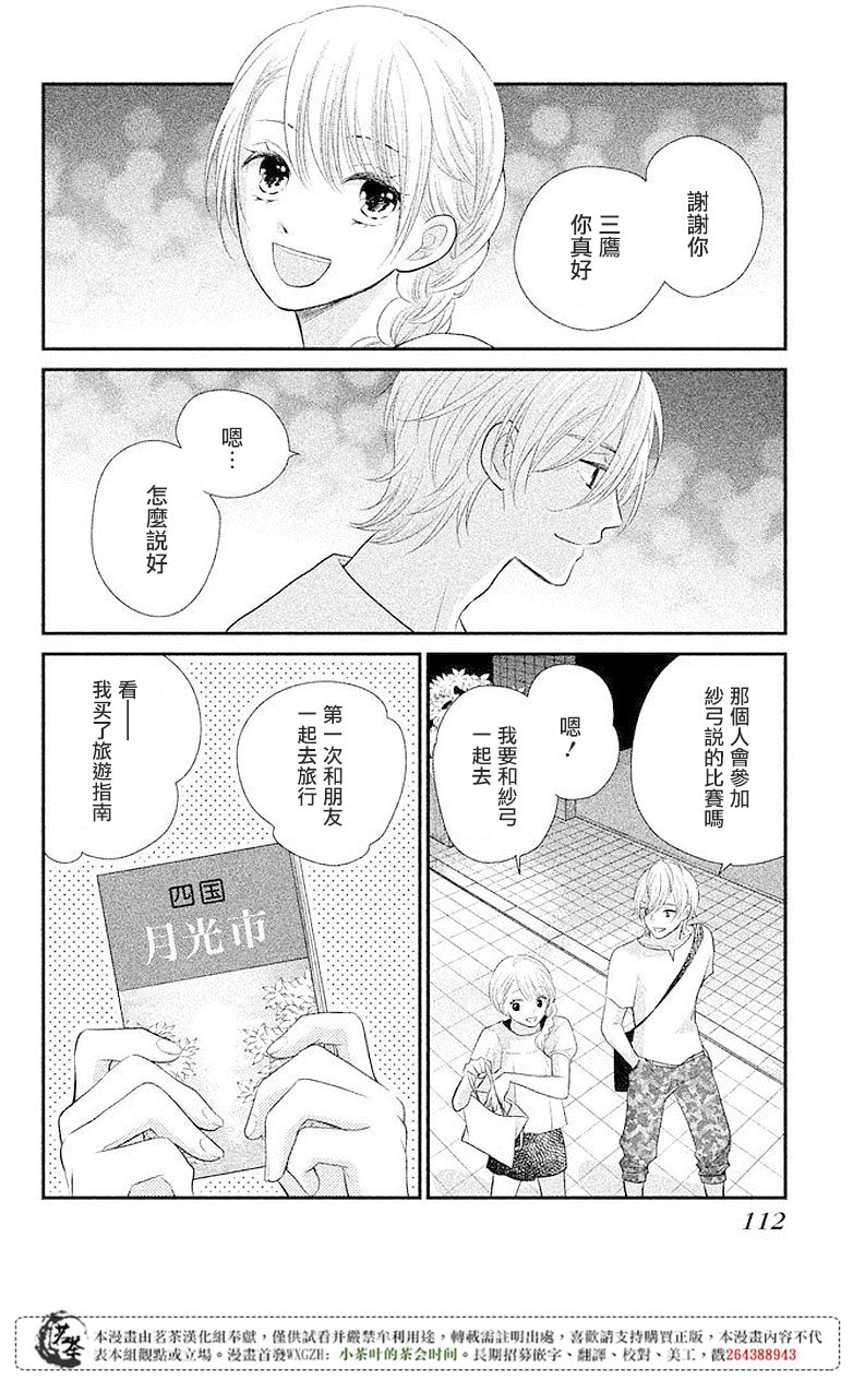 《萌系男友是燃燃的橘色》漫画 是燃燃的橘色 007话