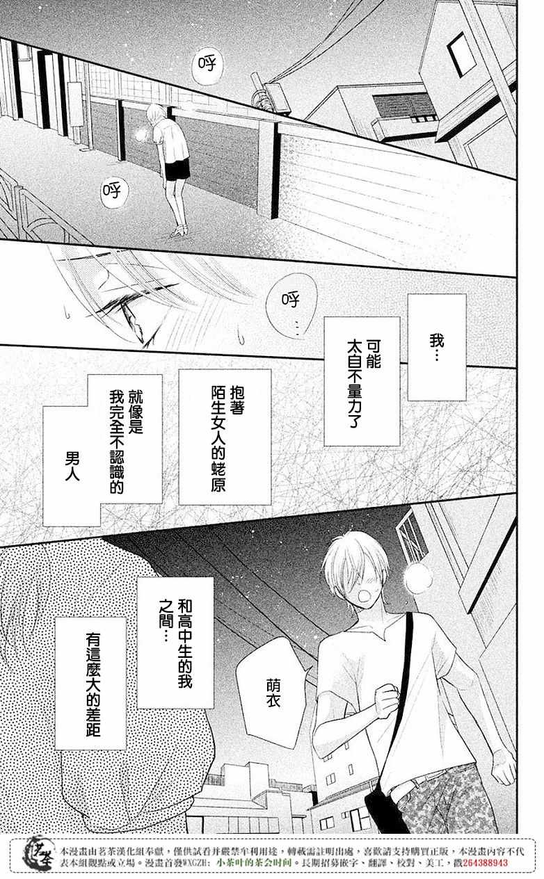 《萌系男友是燃燃的橘色》漫画 是燃燃的橘色 008话