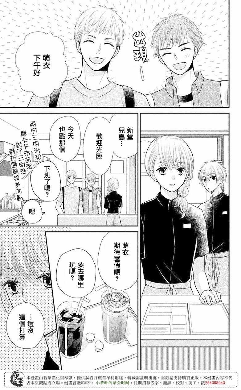 《萌系男友是燃燃的橘色》漫画 是燃燃的橘色 008话