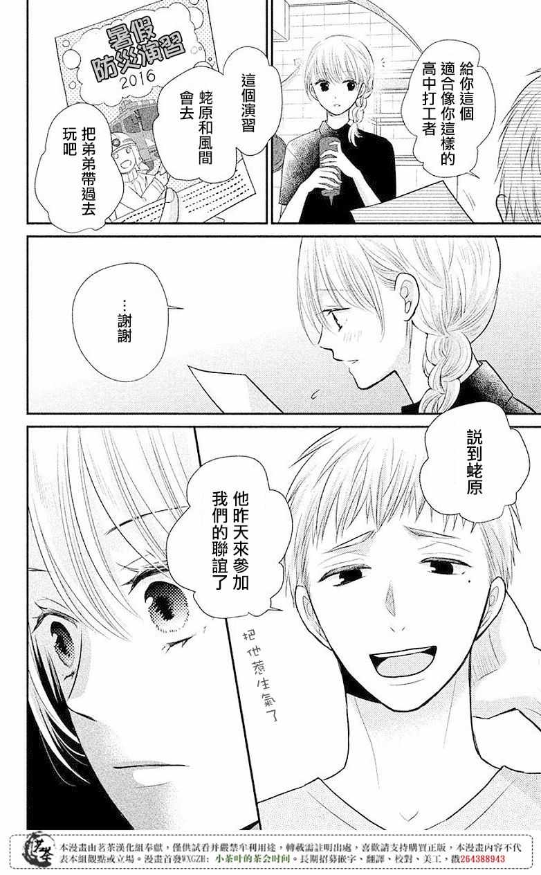 《萌系男友是燃燃的橘色》漫画 是燃燃的橘色 008话