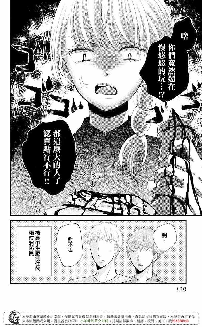 《萌系男友是燃燃的橘色》漫画 是燃燃的橘色 008话