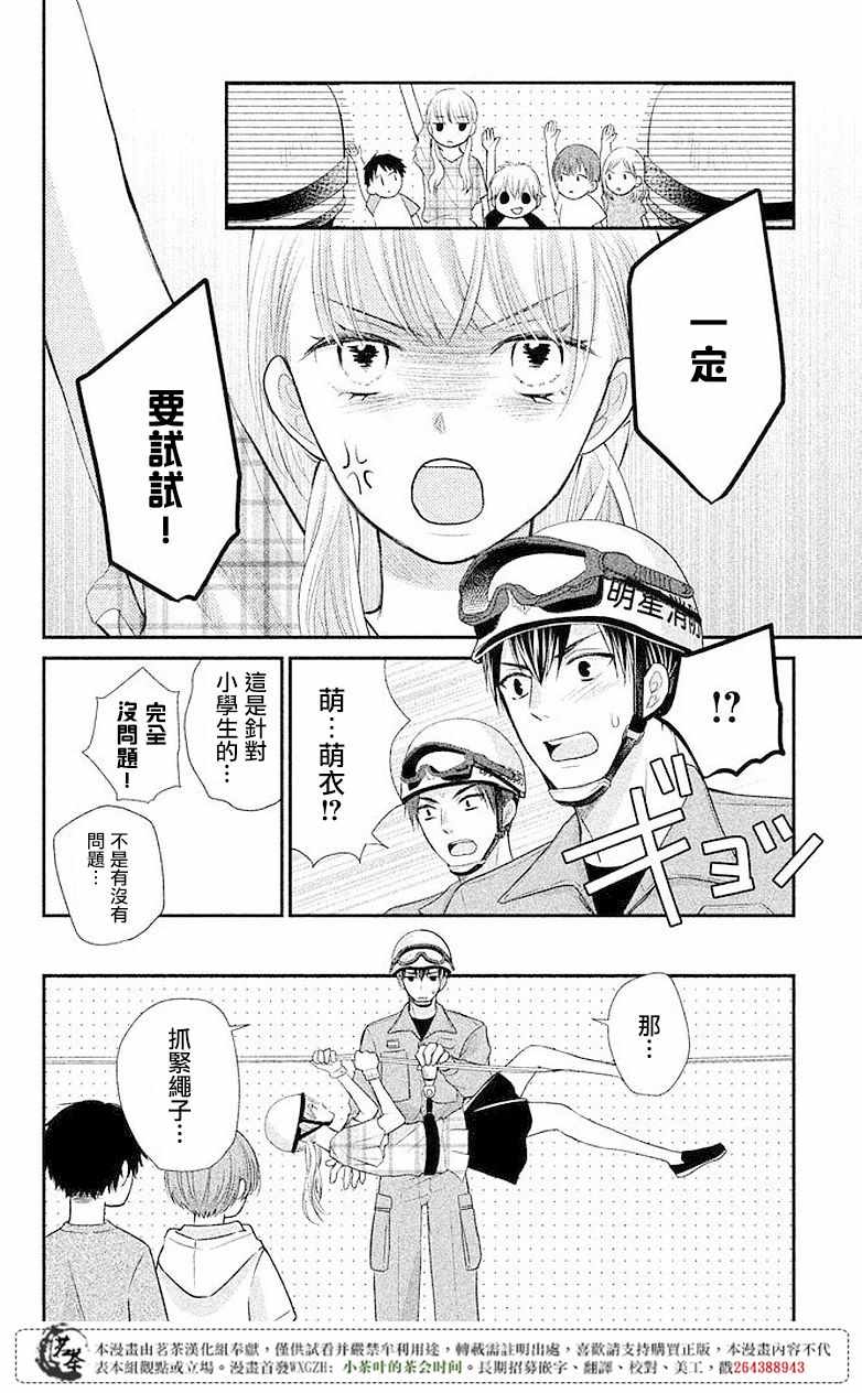 《萌系男友是燃燃的橘色》漫画 是燃燃的橘色 008话