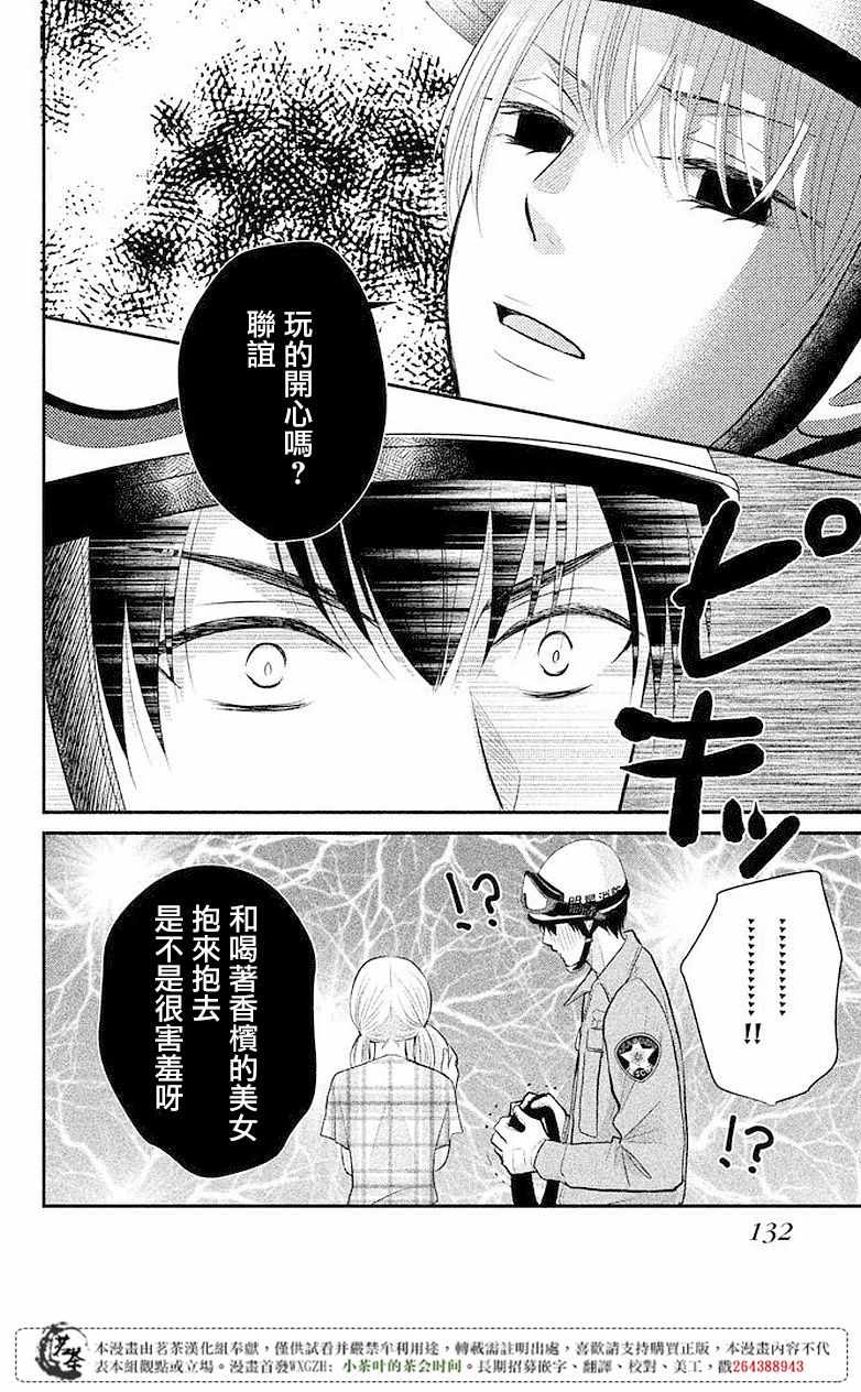 《萌系男友是燃燃的橘色》漫画 是燃燃的橘色 008话