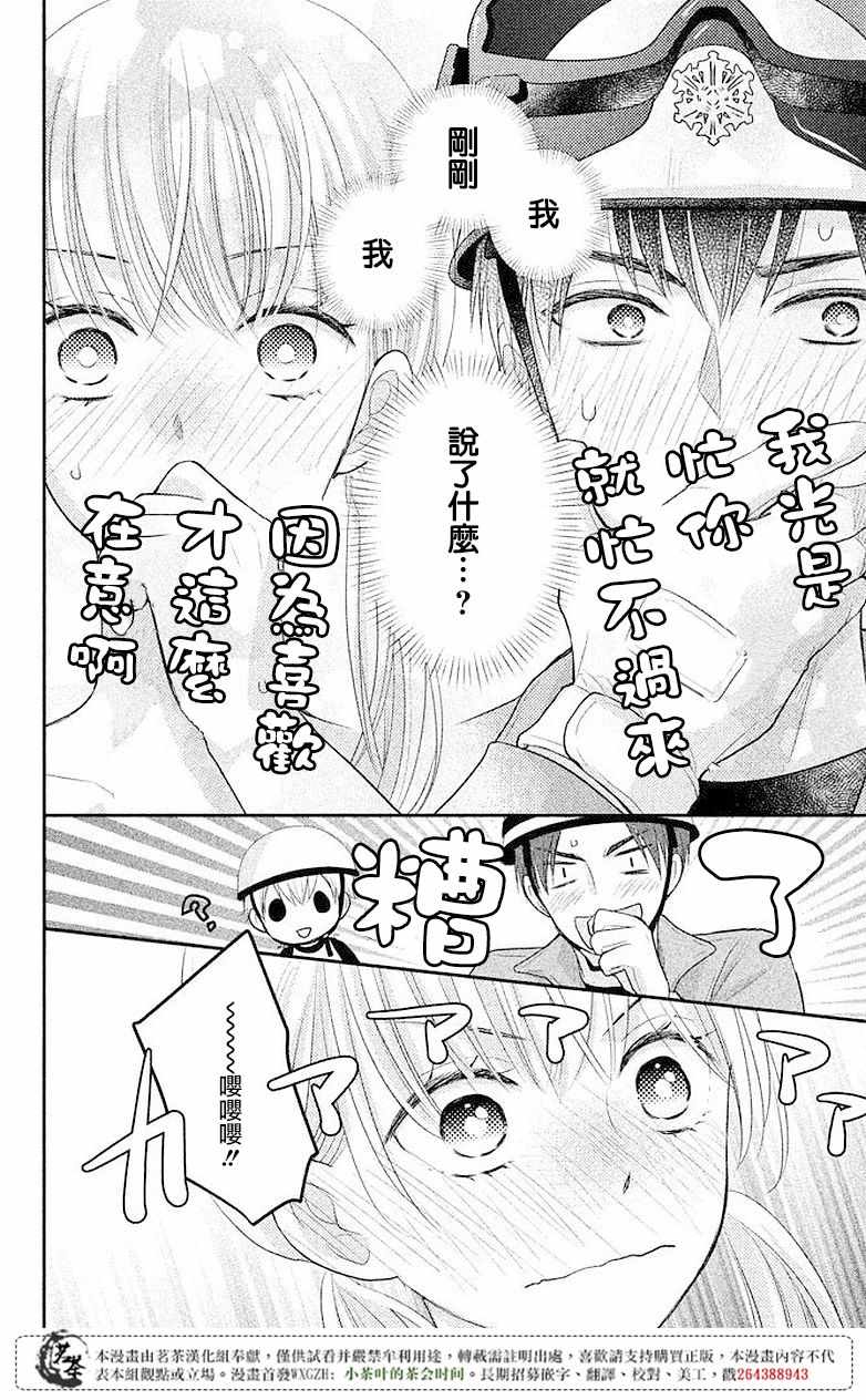 《萌系男友是燃燃的橘色》漫画 是燃燃的橘色 008话