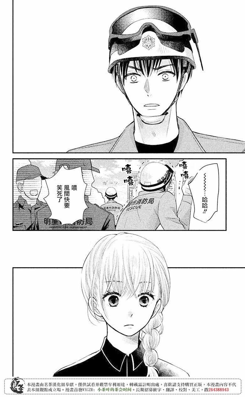 《萌系男友是燃燃的橘色》漫画 是燃燃的橘色 008话