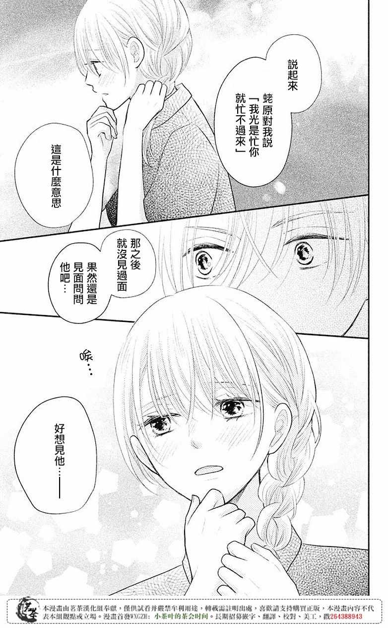 《萌系男友是燃燃的橘色》漫画 是燃燃的橘色 008话