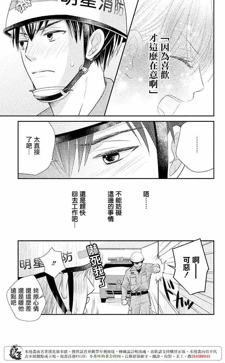 《萌系男友是燃燃的橘色》漫画 是燃燃的橘色 008话