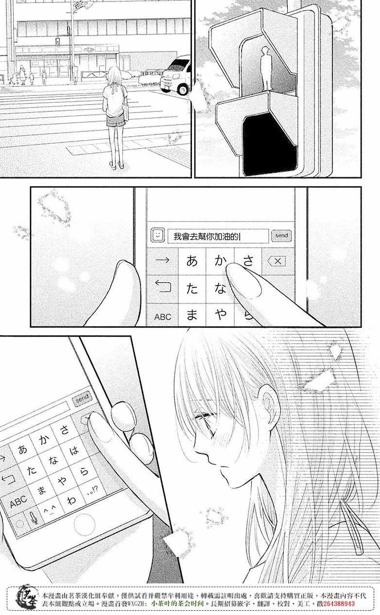 《萌系男友是燃燃的橘色》漫画 是燃燃的橘色 008话