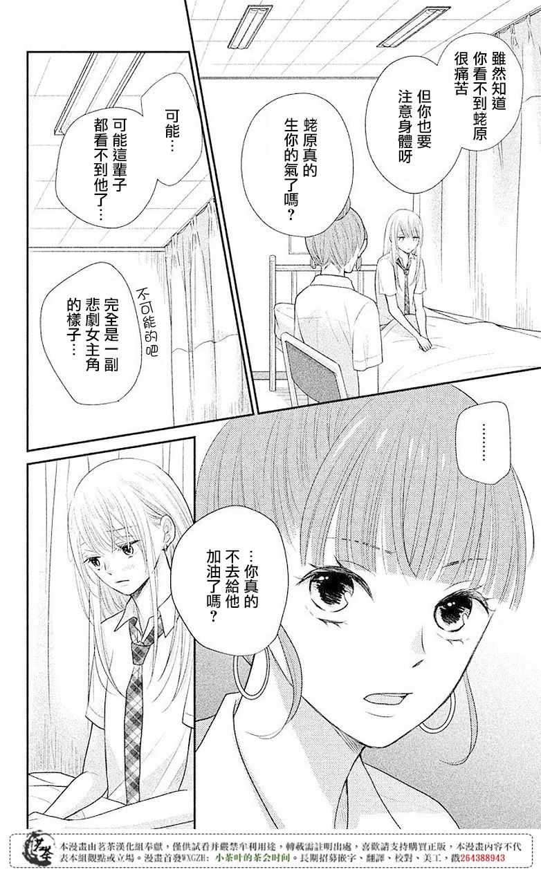 《萌系男友是燃燃的橘色》漫画 是燃燃的橘色 008话