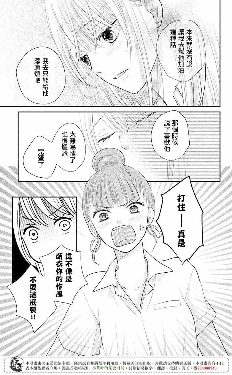 《萌系男友是燃燃的橘色》漫画 是燃燃的橘色 008话