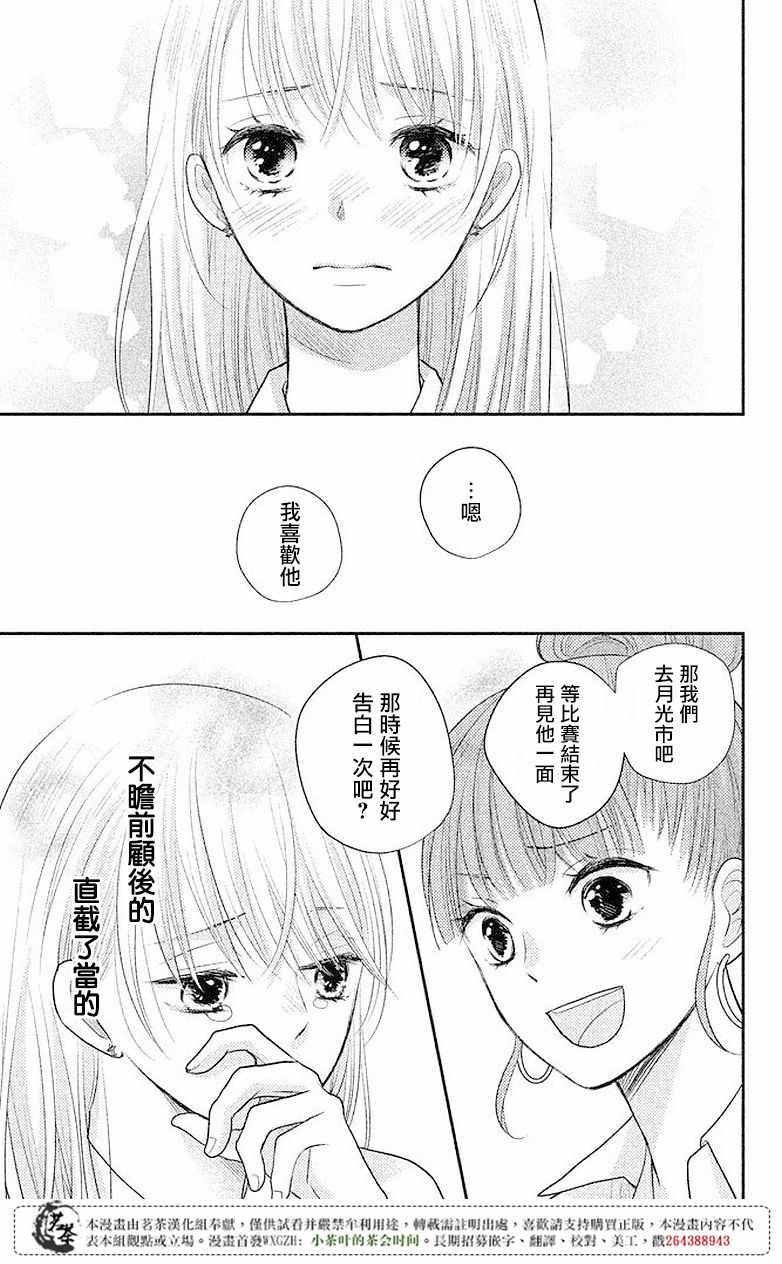 《萌系男友是燃燃的橘色》漫画 是燃燃的橘色 008话