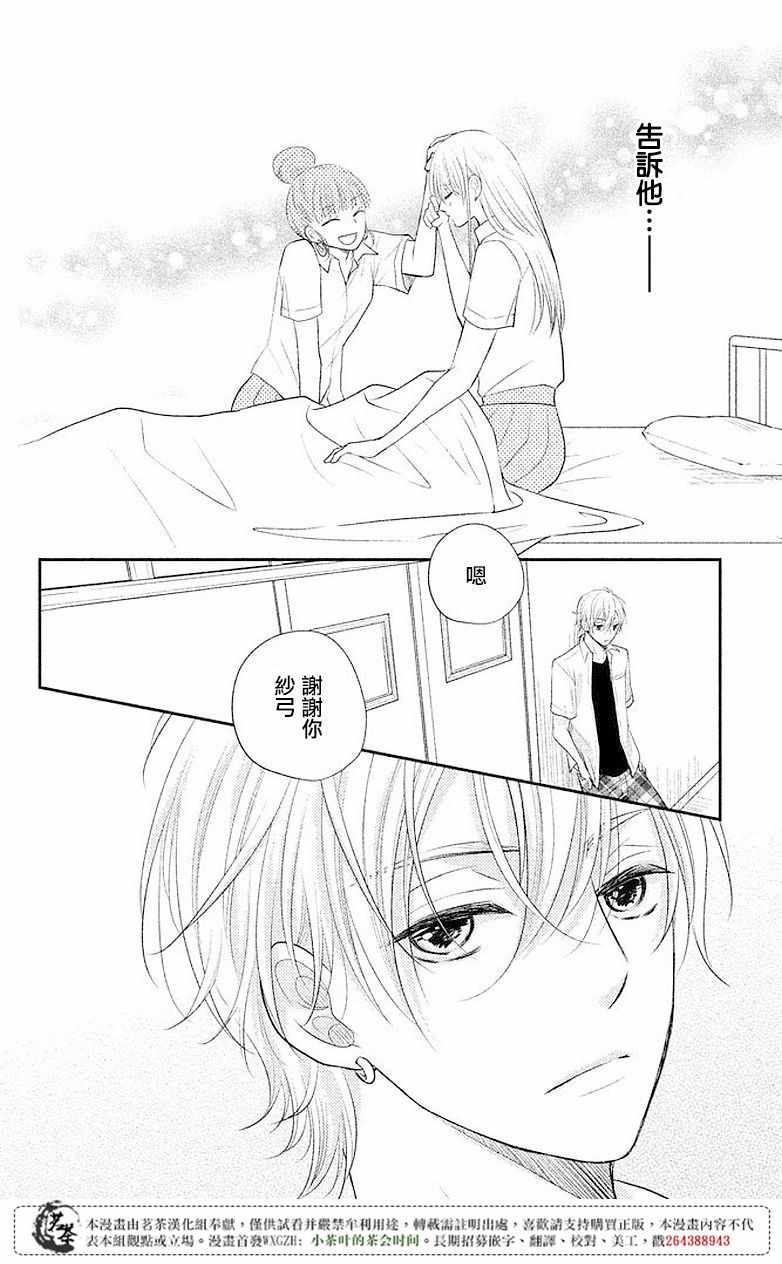 《萌系男友是燃燃的橘色》漫画 是燃燃的橘色 008话