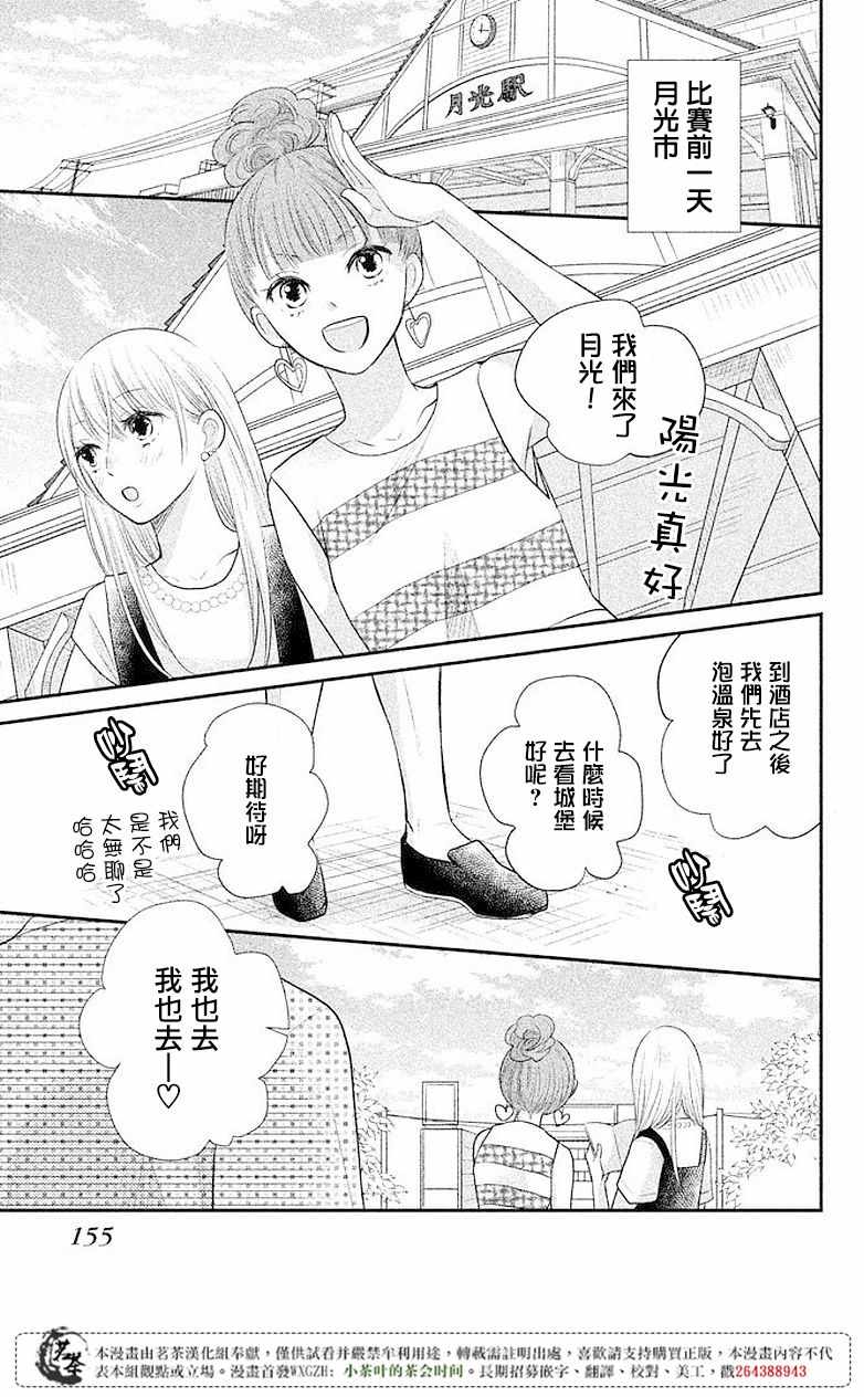 《萌系男友是燃燃的橘色》漫画 是燃燃的橘色 008话