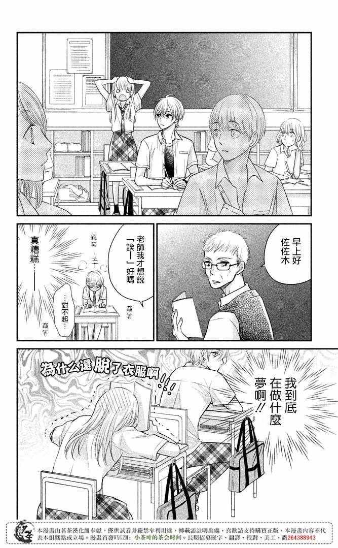 《萌系男友是燃燃的橘色》漫画 是燃燃的橘色 013话