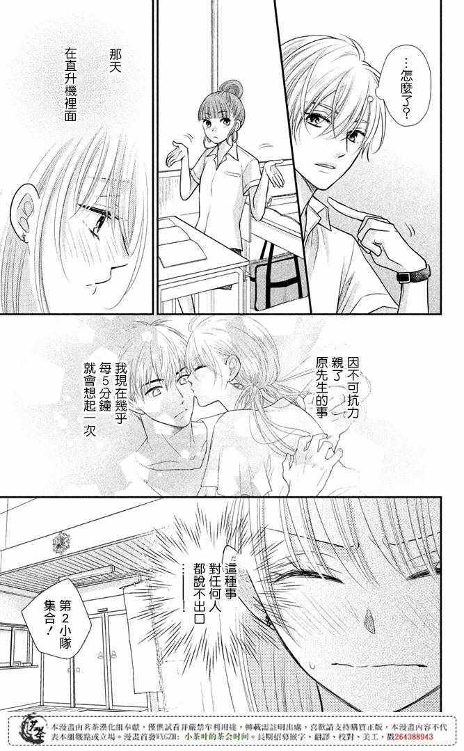 《萌系男友是燃燃的橘色》漫画 是燃燃的橘色 013话