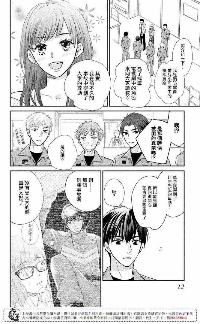 《萌系男友是燃燃的橘色》漫画 是燃燃的橘色 013话