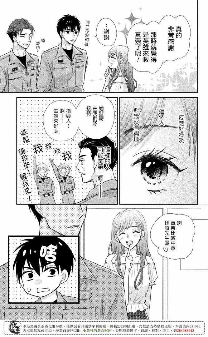 《萌系男友是燃燃的橘色》漫画 是燃燃的橘色 013话