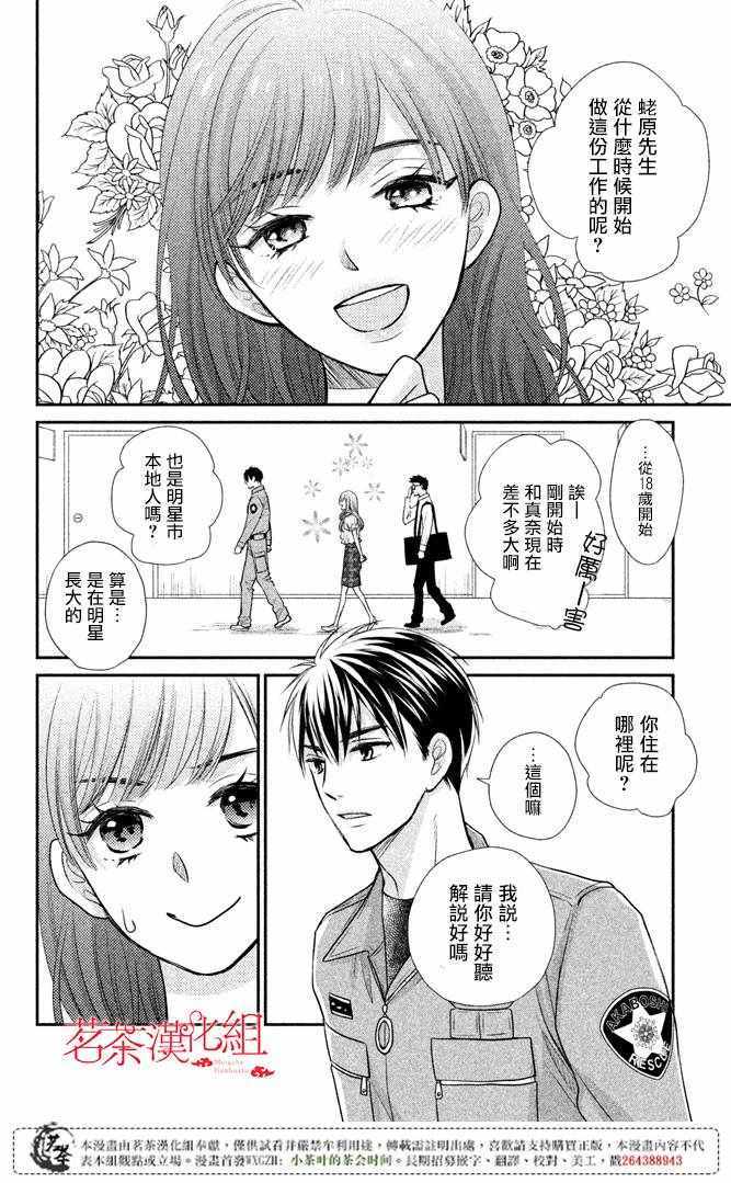 《萌系男友是燃燃的橘色》漫画 是燃燃的橘色 013话