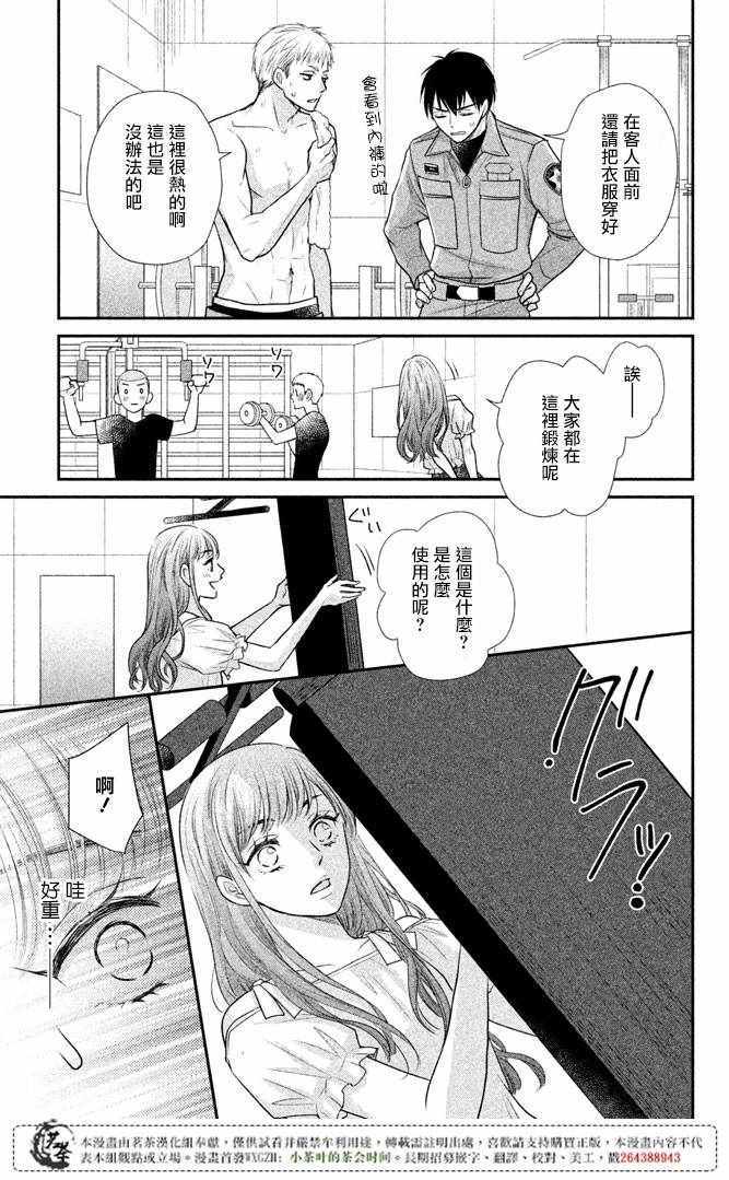 《萌系男友是燃燃的橘色》漫画 是燃燃的橘色 013话