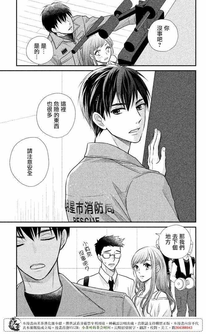 《萌系男友是燃燃的橘色》漫画 是燃燃的橘色 013话