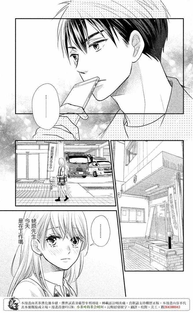 《萌系男友是燃燃的橘色》漫画 是燃燃的橘色 013话