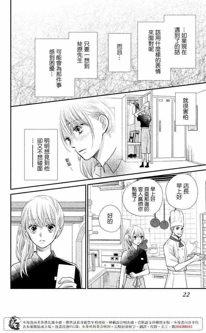 《萌系男友是燃燃的橘色》漫画 是燃燃的橘色 013话