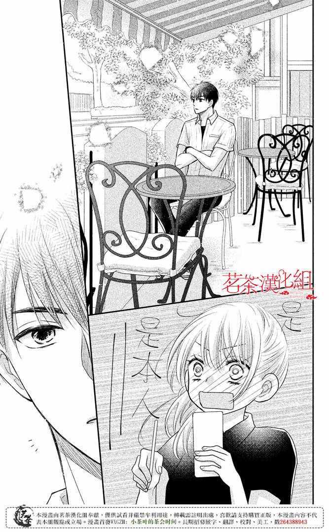 《萌系男友是燃燃的橘色》漫画 是燃燃的橘色 013话