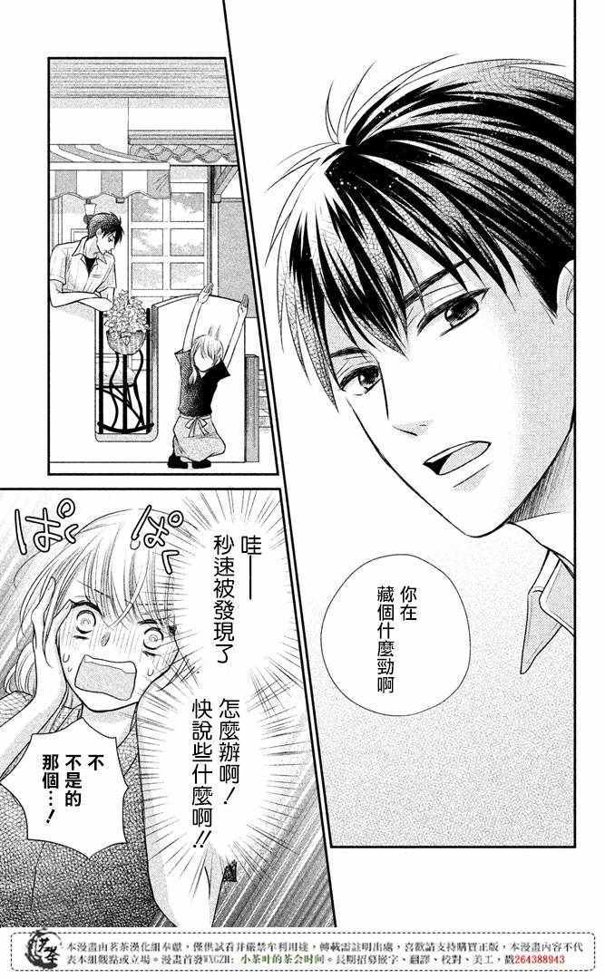 《萌系男友是燃燃的橘色》漫画 是燃燃的橘色 013话