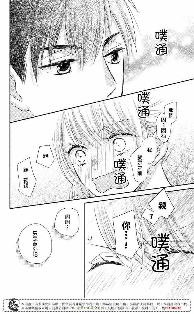 《萌系男友是燃燃的橘色》漫画 是燃燃的橘色 013话