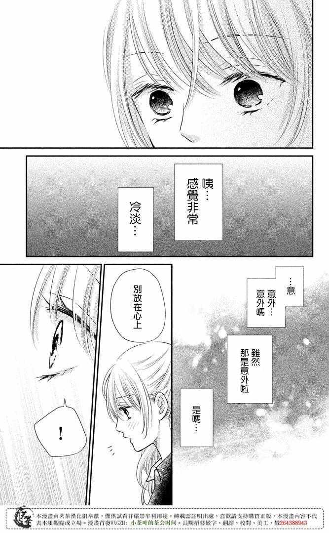 《萌系男友是燃燃的橘色》漫画 是燃燃的橘色 013话