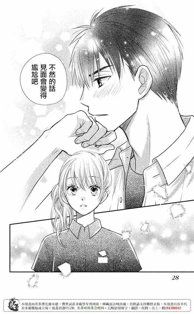 《萌系男友是燃燃的橘色》漫画 是燃燃的橘色 013话