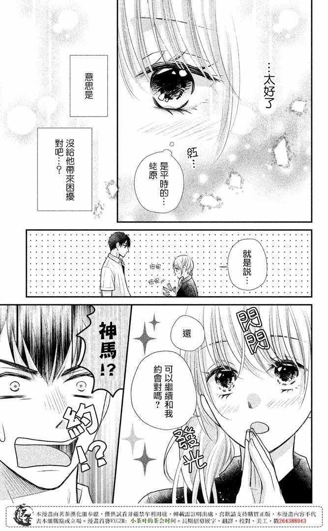 《萌系男友是燃燃的橘色》漫画 是燃燃的橘色 013话