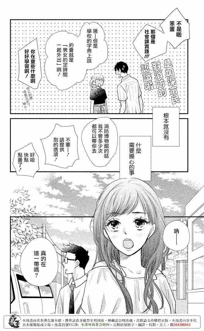 《萌系男友是燃燃的橘色》漫画 是燃燃的橘色 013话