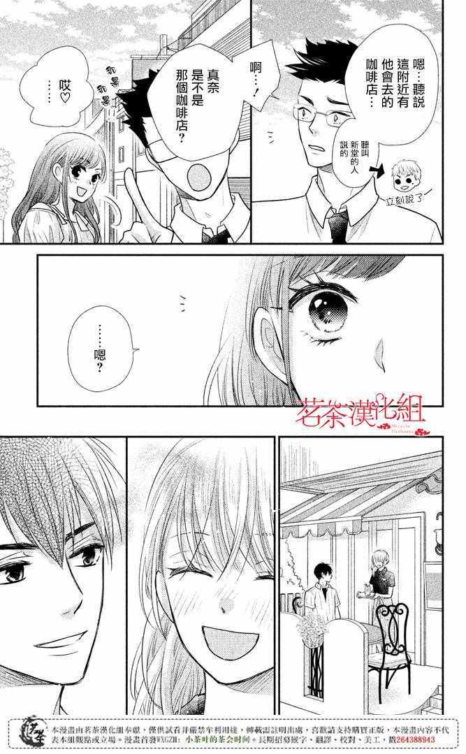 《萌系男友是燃燃的橘色》漫画 是燃燃的橘色 013话