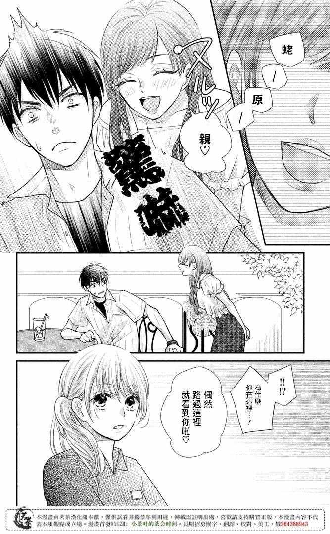 《萌系男友是燃燃的橘色》漫画 是燃燃的橘色 013话