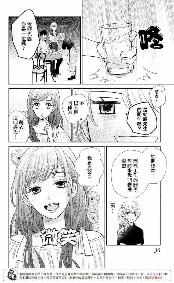 《萌系男友是燃燃的橘色》漫画 是燃燃的橘色 013话