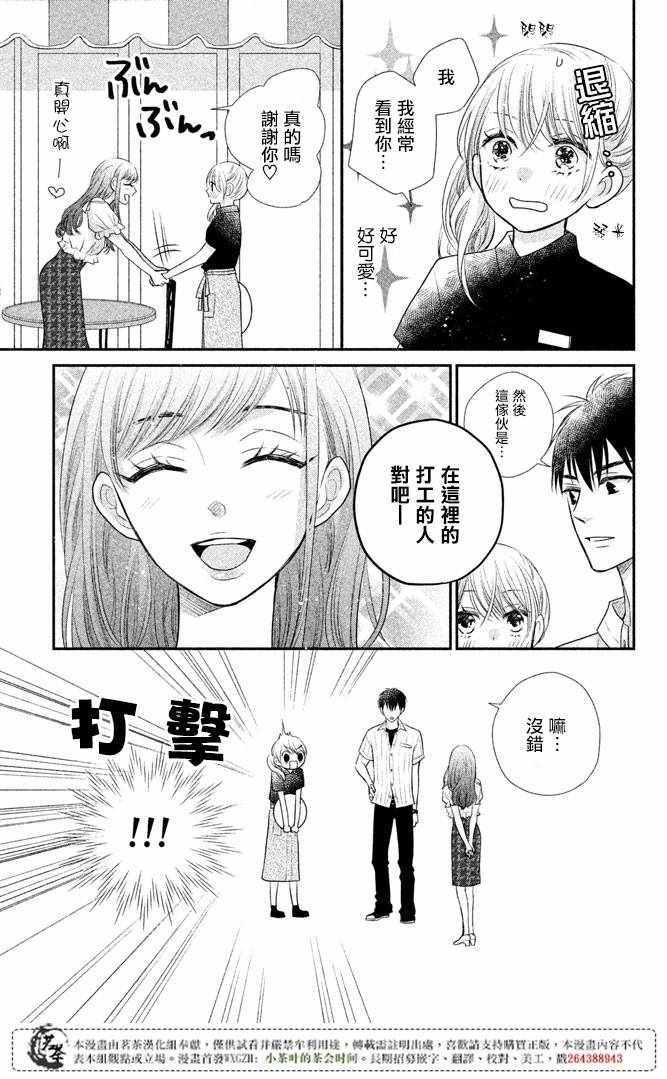 《萌系男友是燃燃的橘色》漫画 是燃燃的橘色 013话