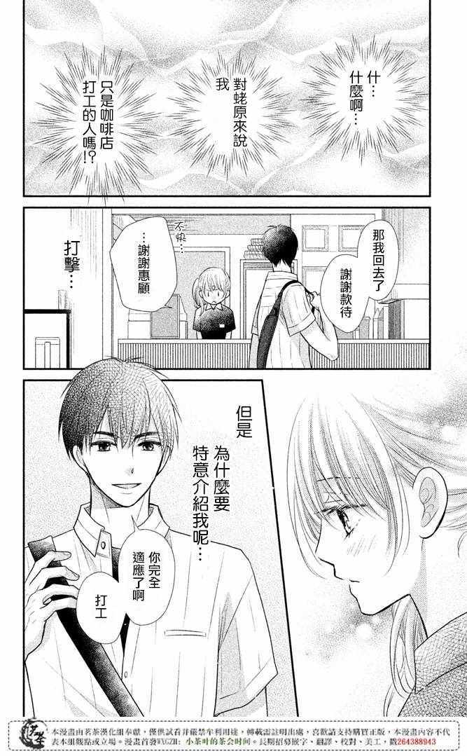 《萌系男友是燃燃的橘色》漫画 是燃燃的橘色 013话