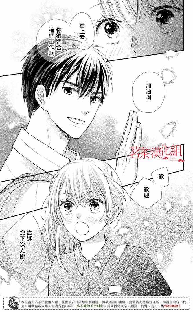 《萌系男友是燃燃的橘色》漫画 是燃燃的橘色 013话